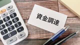 資金計画にファクタリングを組み込む方法と併用の実践手順の記事のアイキャッチ画像