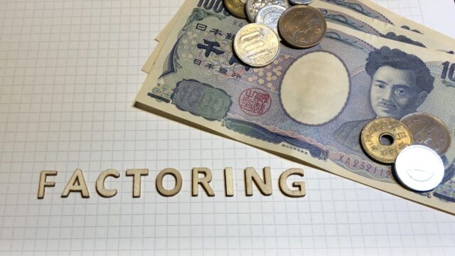 中小企業経営者が語る、ファクタリング導入の本音と実態の記事のアイキャッチ画像