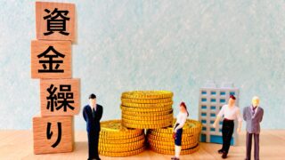 資金繰りの相談はどこ？中小企業・個人事業主の相談先と選び方の記事のアイキャッチ画像