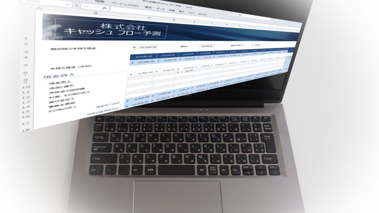資金繰り表の作り方｜無料エクセルテンプレで今日から資金管理の記事のアイキャッチ画像